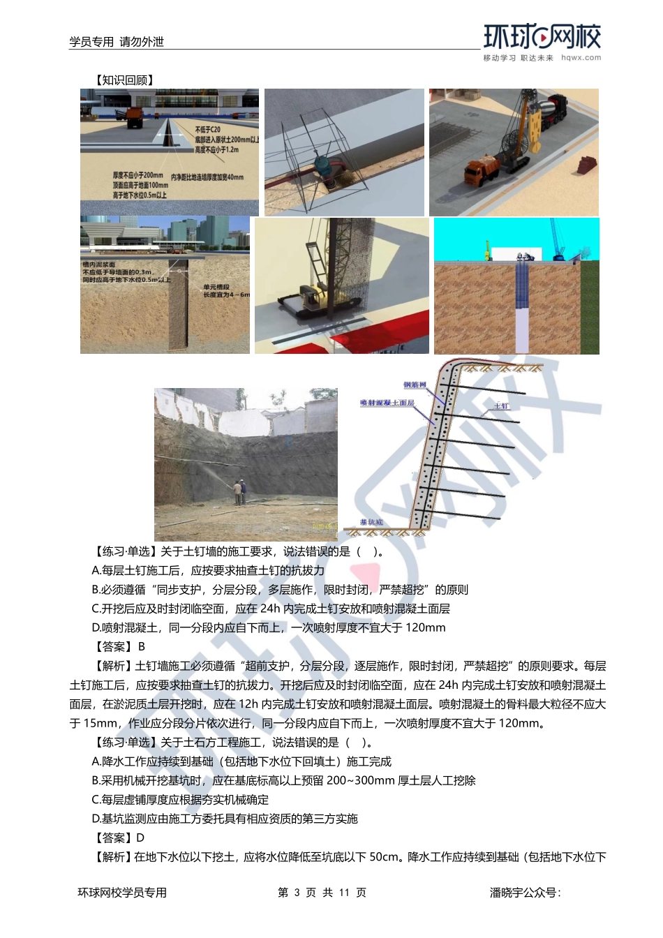 第03讲章总结串讲（二）1.pdf_第3页