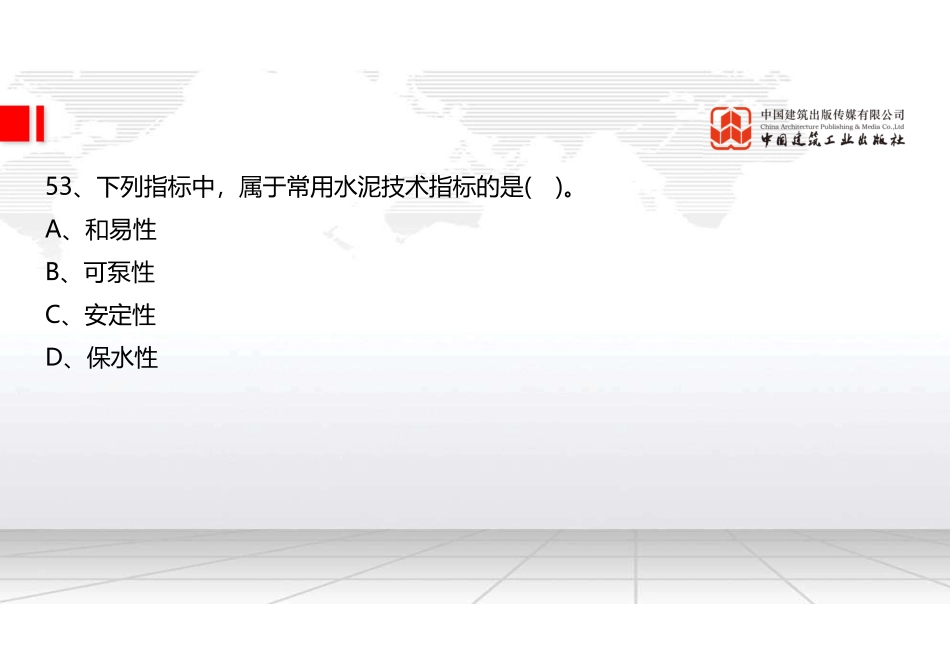 2022年一建《建筑》习题直播课A02节（04.28）.pdf_第2页