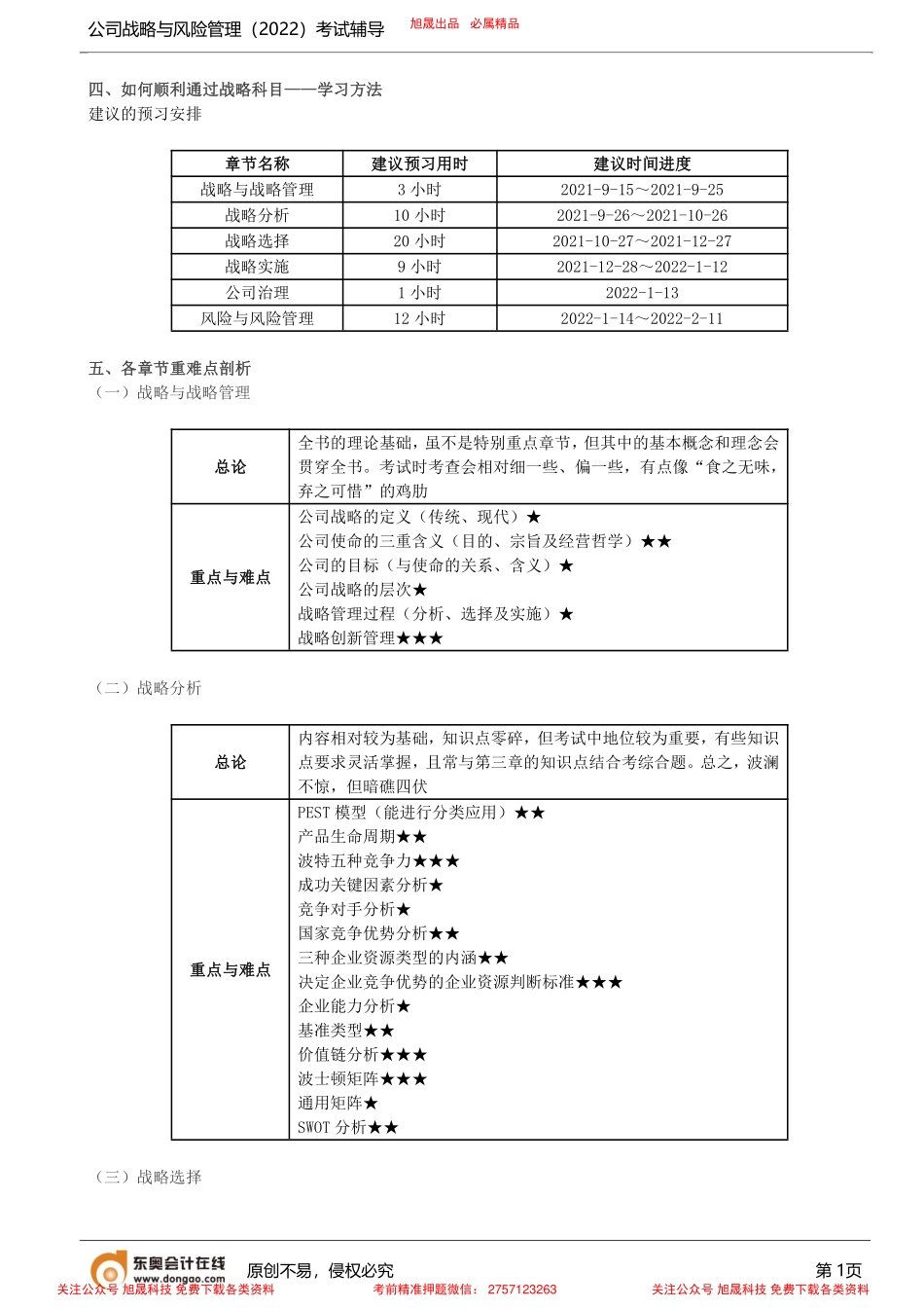 第3讲_小白破冰（3）(1).pdf_第1页