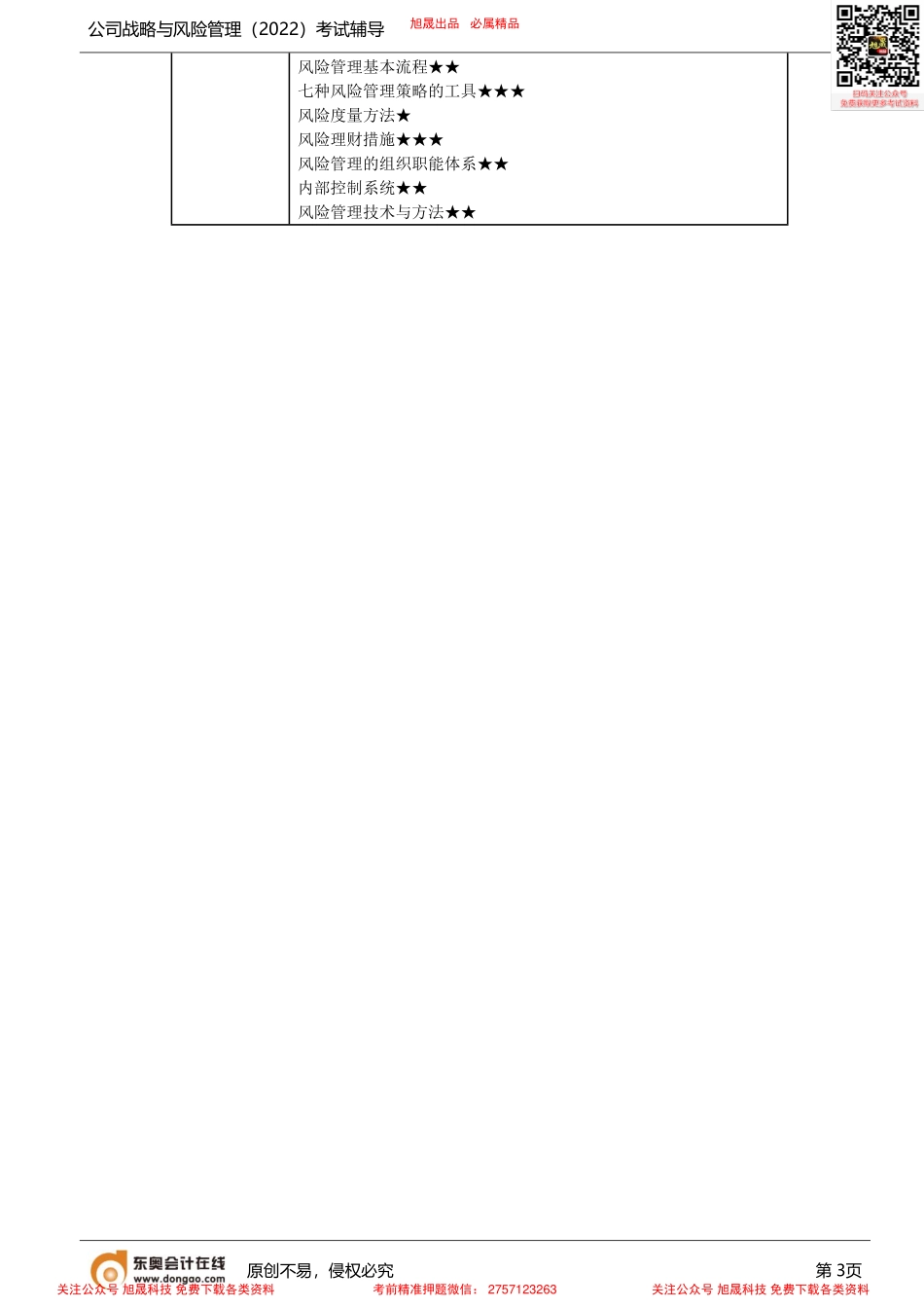 第3讲_小白破冰（3）(1).pdf_第3页