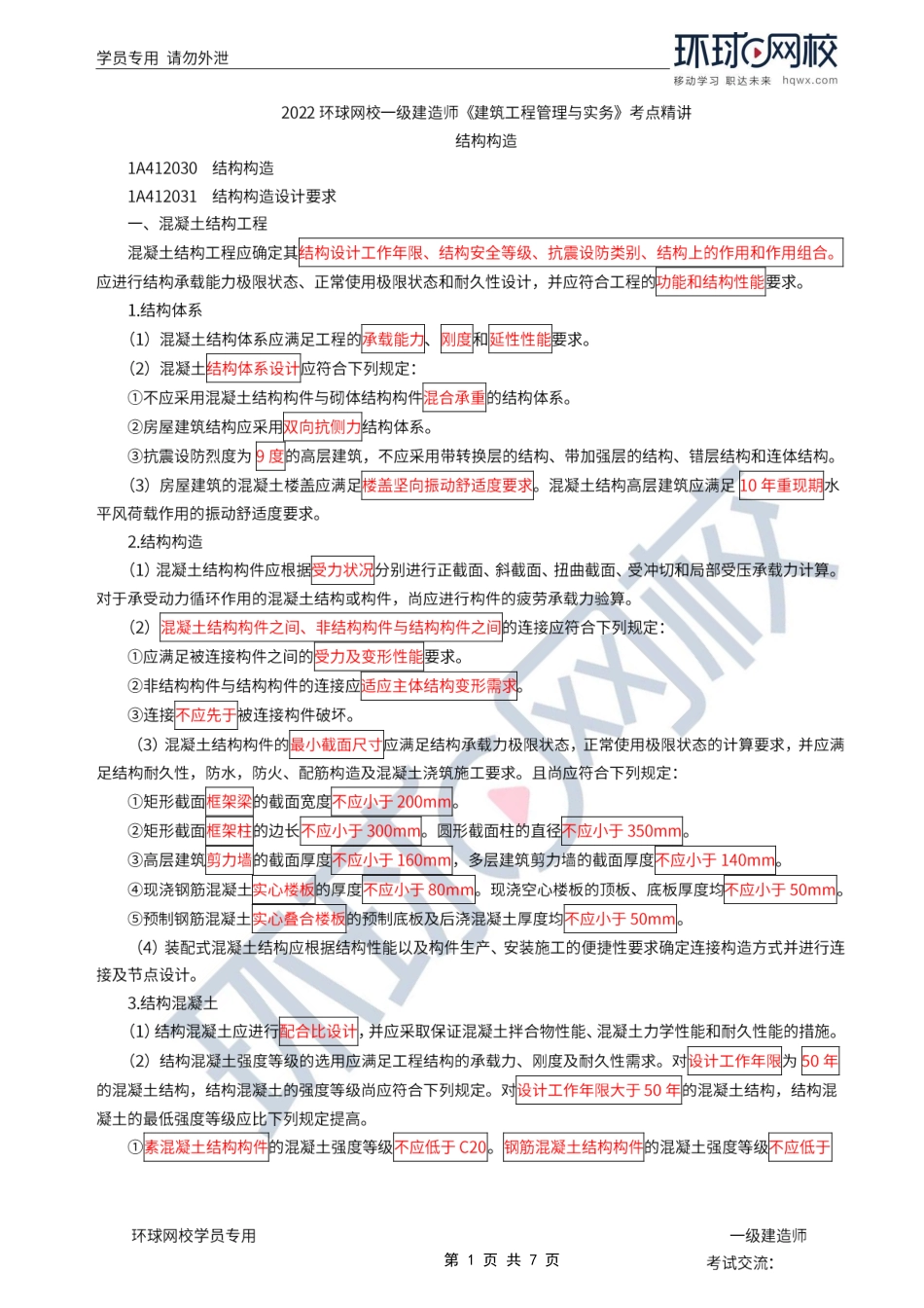 第04讲-结构构造.pdf_第1页