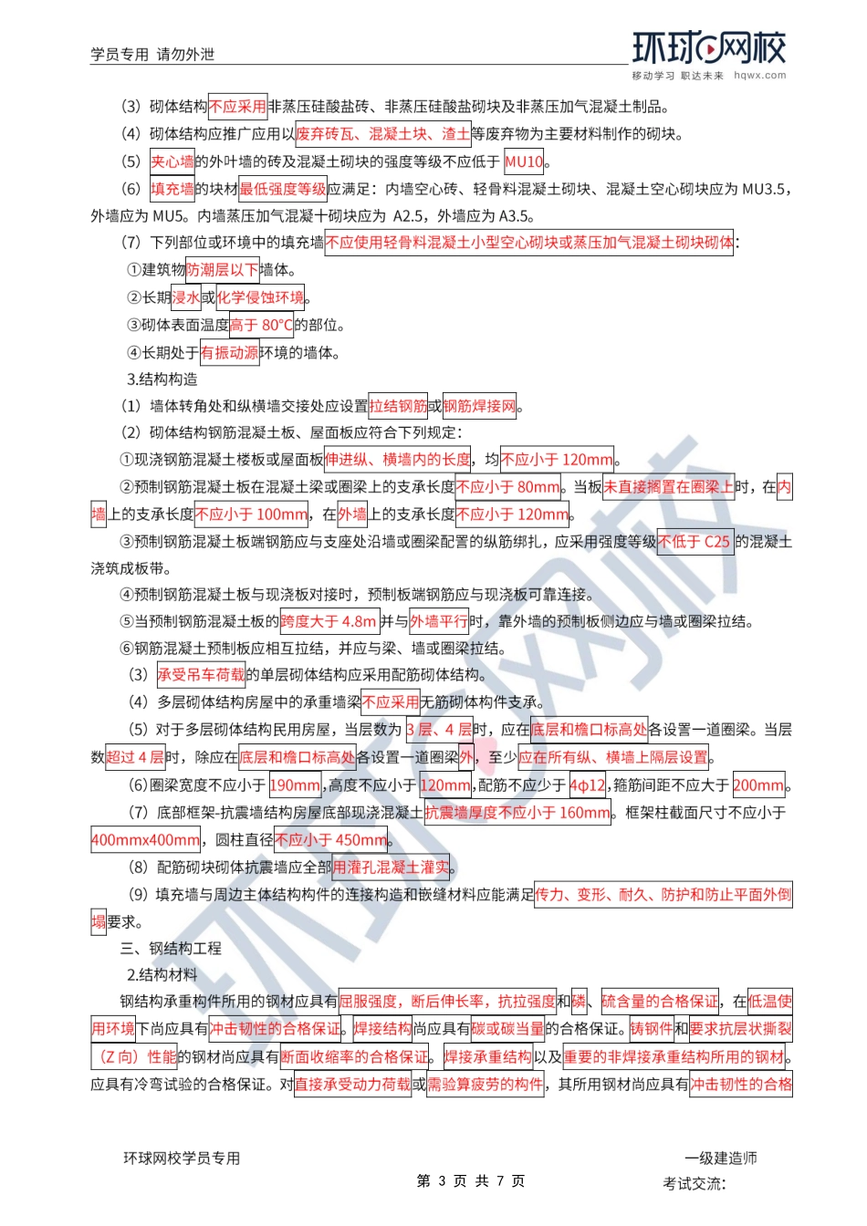 第04讲-结构构造.pdf_第3页