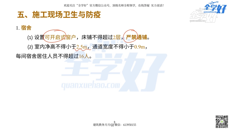 2022年一建建筑实务冲刺课程--6---组织管理篇.pdf_第3页