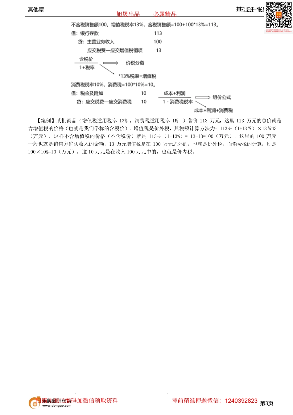 第05讲_增值税概念、增值税类型、价内税和价外税.pdf_第3页