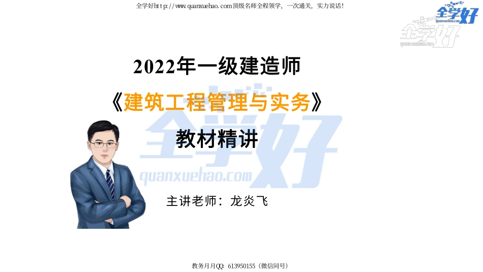 2022年一建建筑实务精讲课程--8---1A415010 施工测量.pdf_第1页