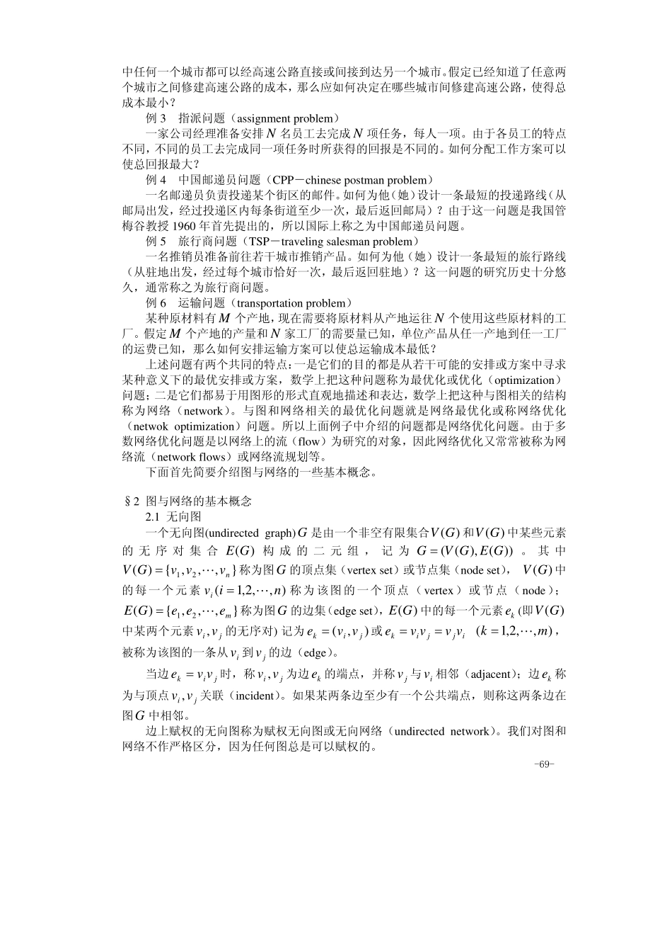 第05章图与网络.pdf_第2页