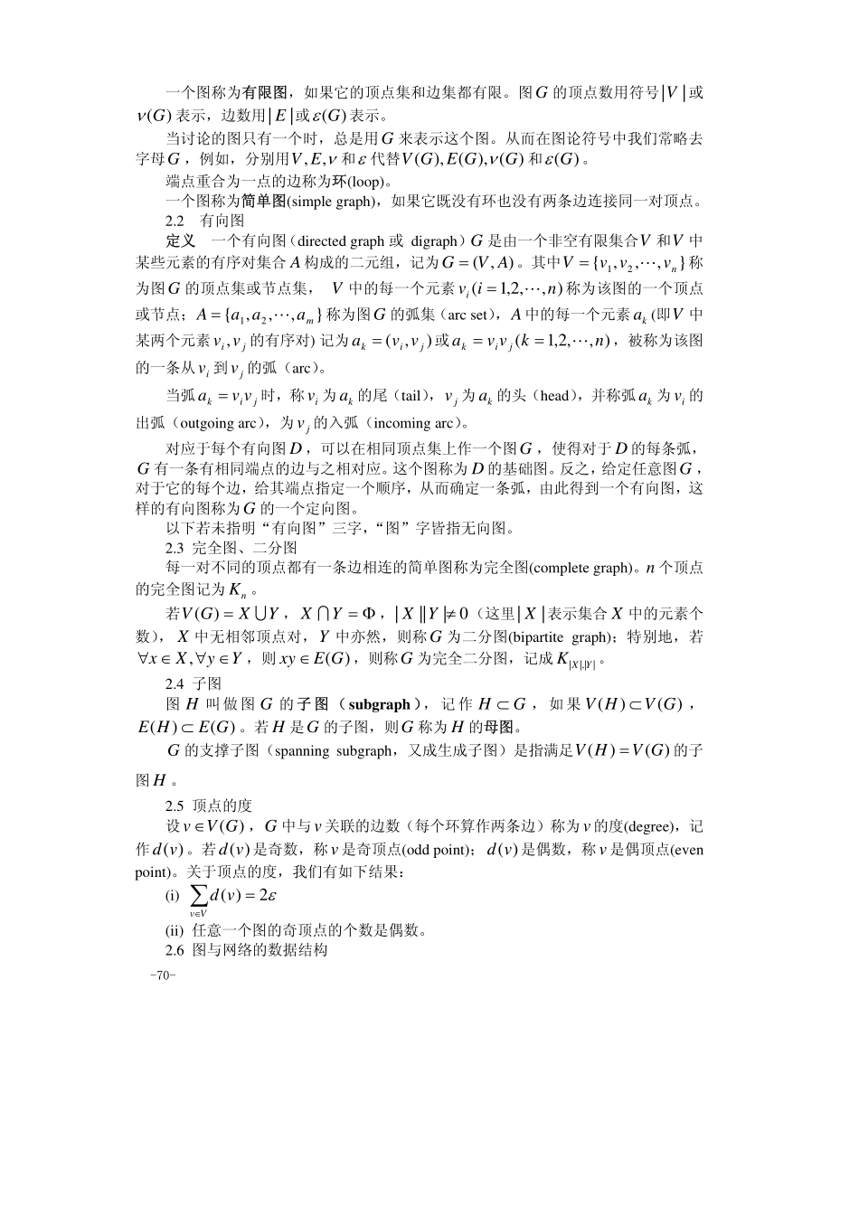 第05章图与网络.pdf_第3页