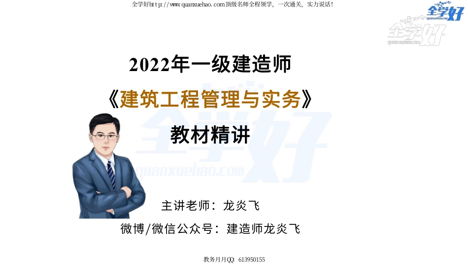 2022年一建建筑实务精讲课程--18---1A415050 防水工程施工.pdf_第1页