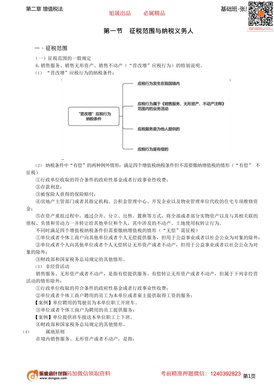 第07讲_征税范围（2）.pdf_第1页
