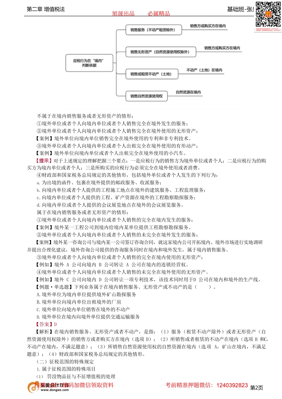 第07讲_征税范围（2）.pdf_第2页