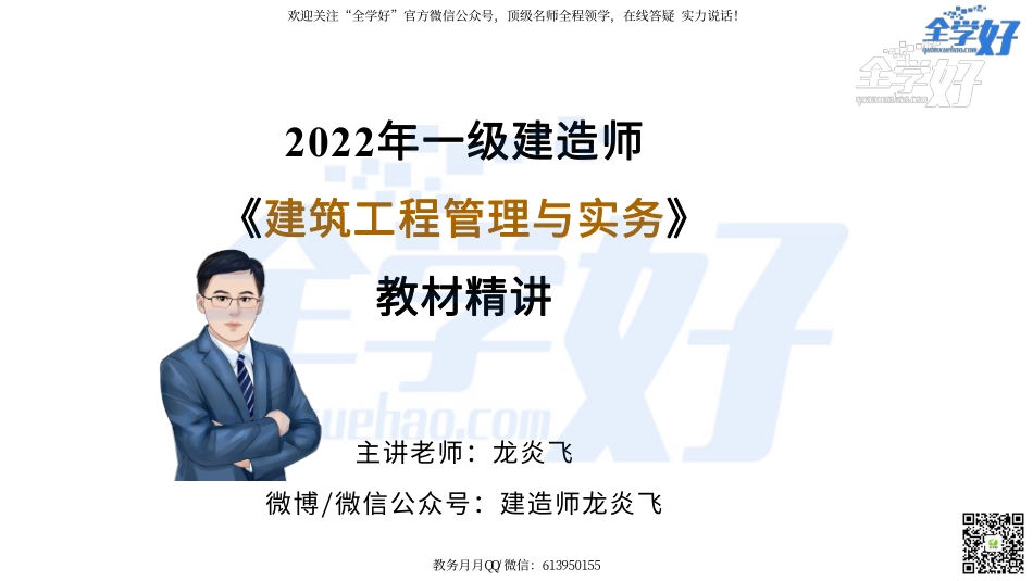 2022年一建建筑实务精讲课程--38---1A424000 项目施工安全管理-5.pdf_第1页
