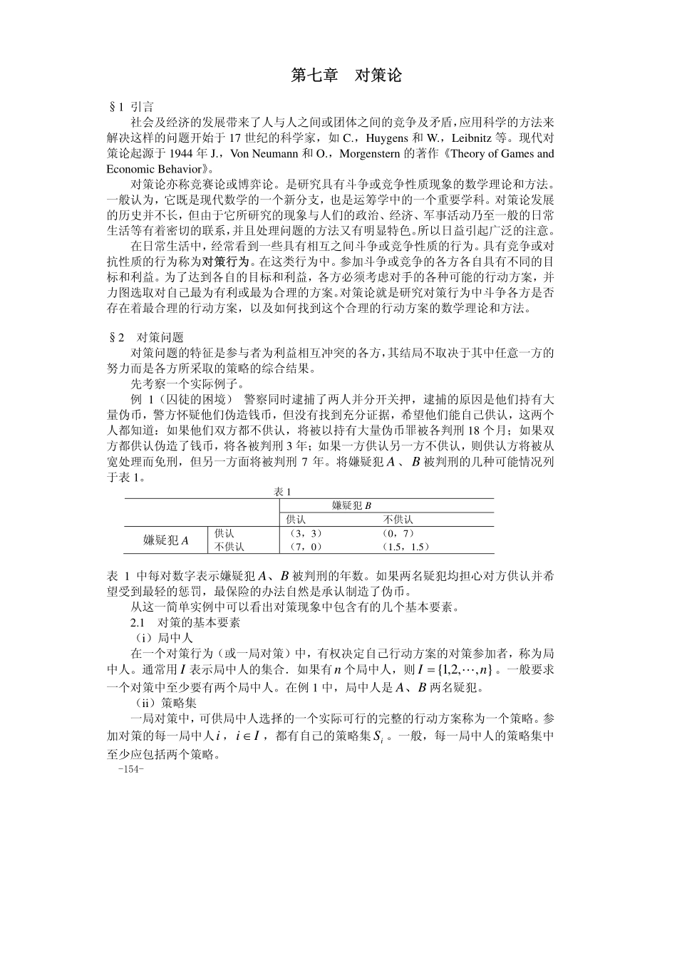 第07章 对策论.pdf_第1页