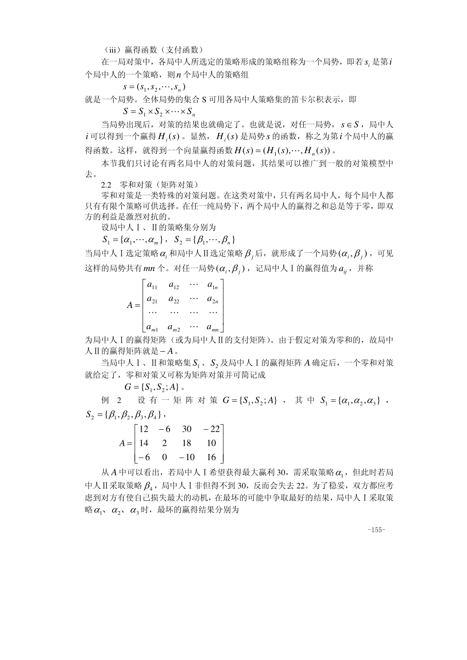 第07章 对策论.pdf_第2页
