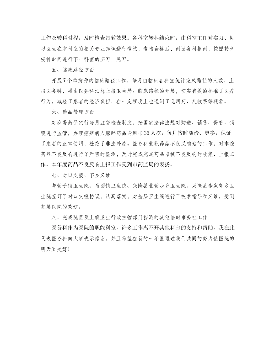 2023年医务科度工作总结范文.docx_第3页