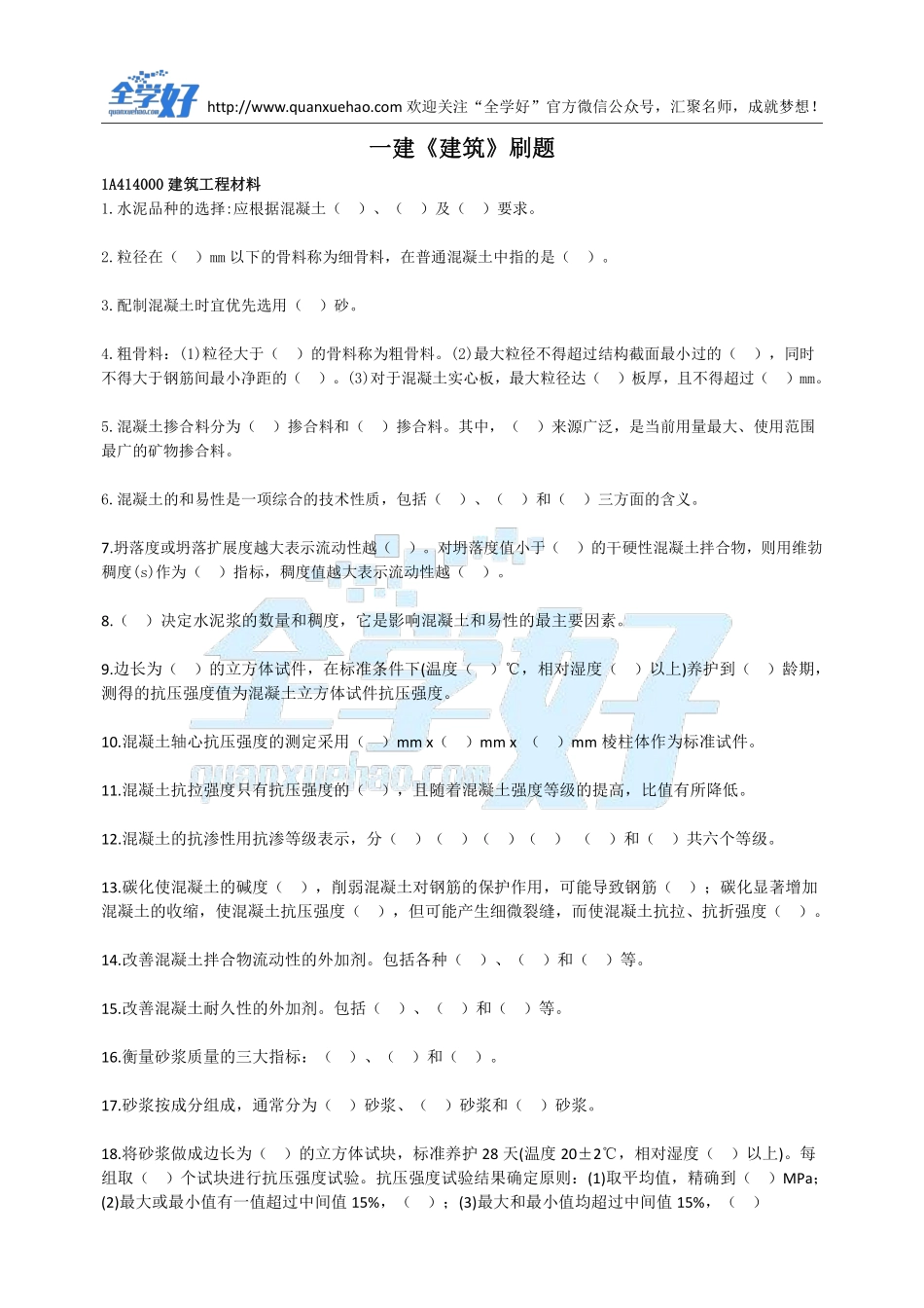2022年一建建筑刷题4.1(1).pdf_第1页