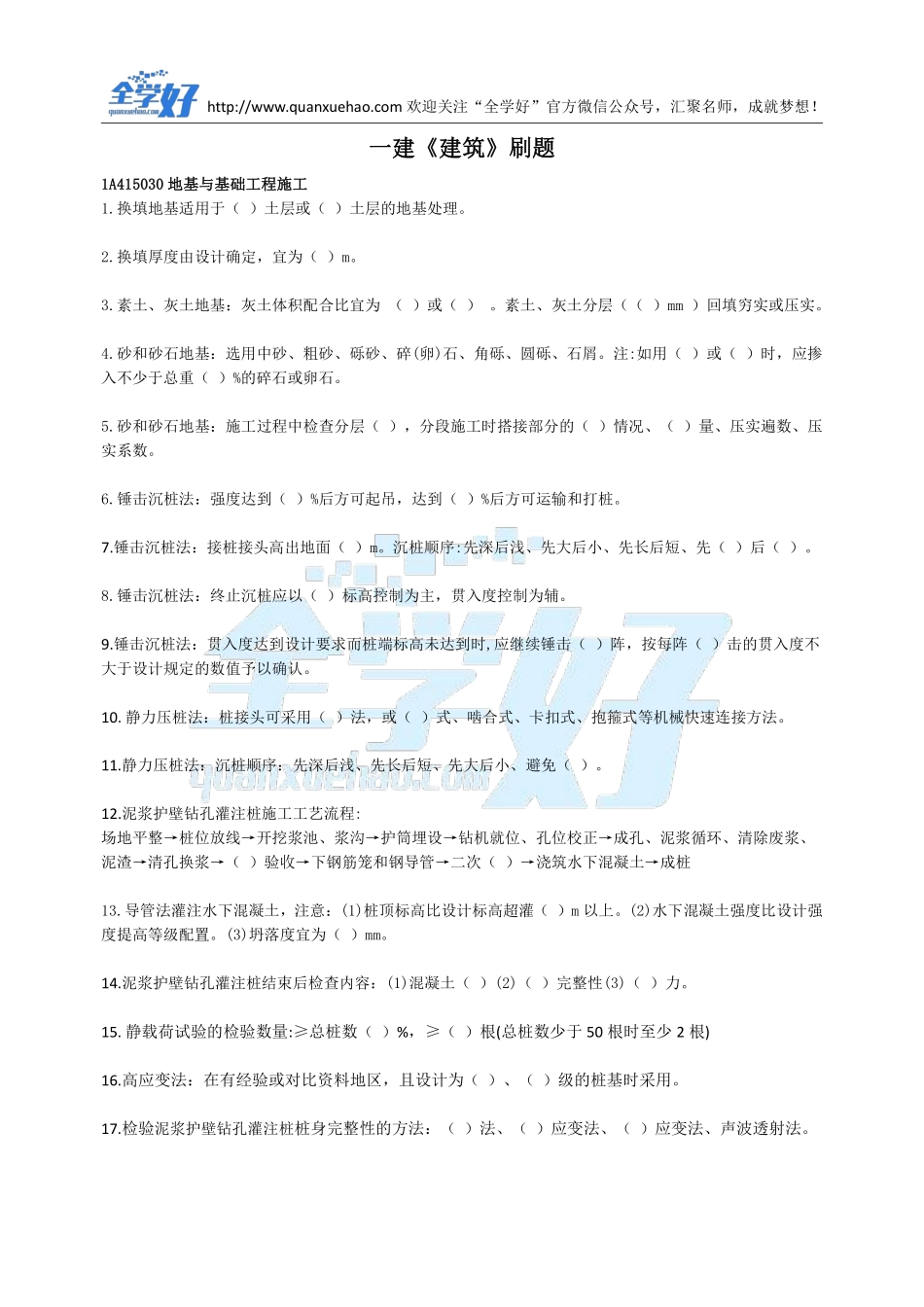 2022年一建建筑刷题4.15.pdf_第1页