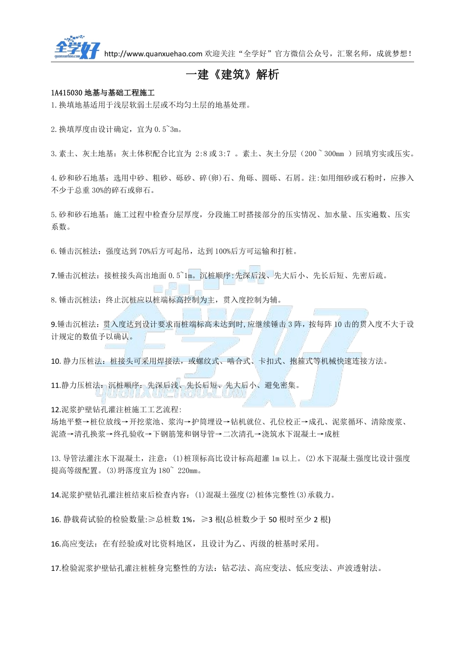 2022年一建建筑刷题4.15.pdf_第2页