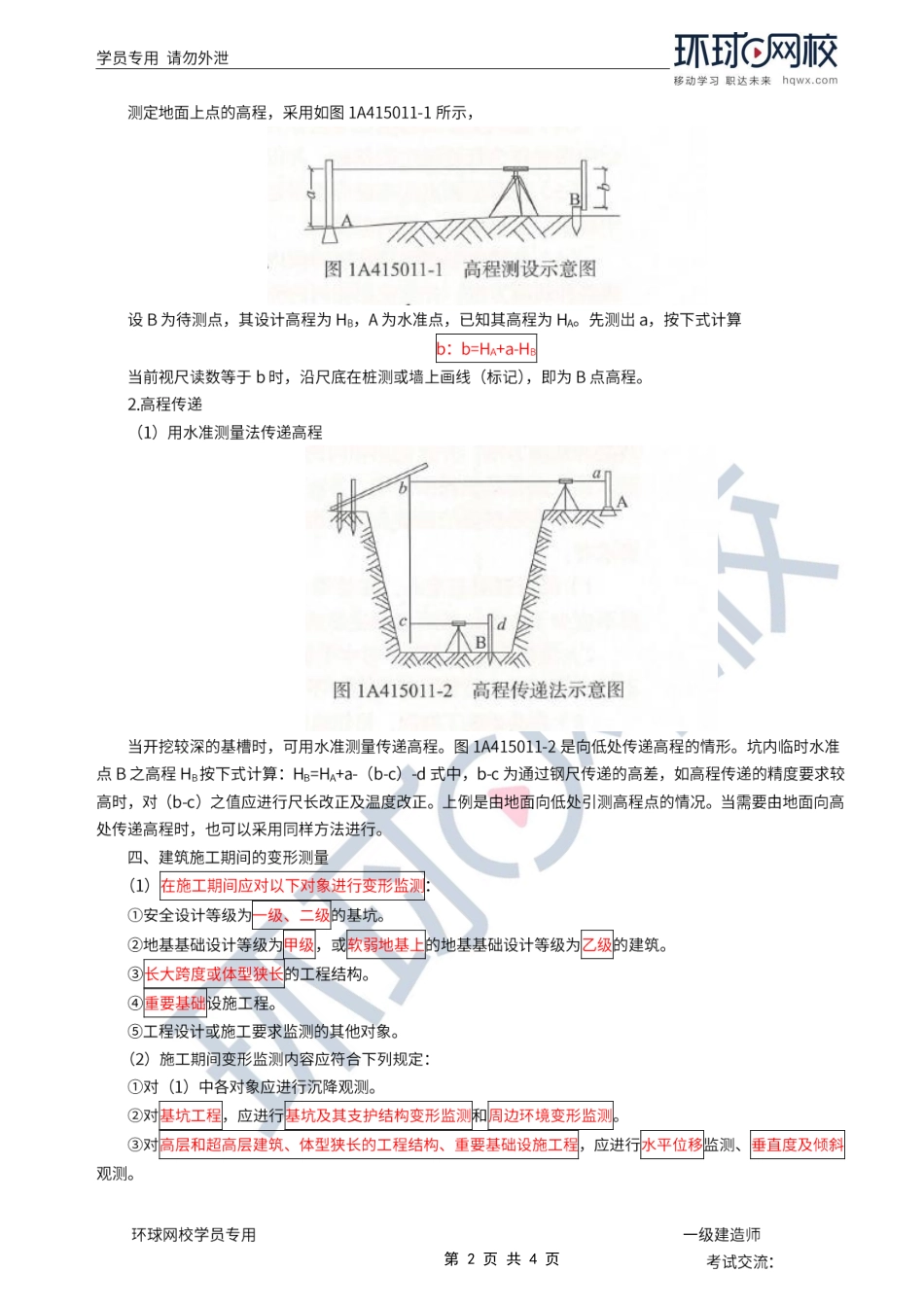 第09讲-施工测量.pdf_第2页