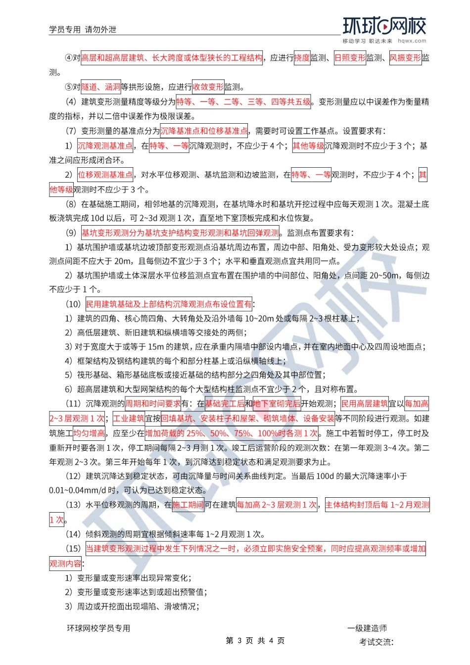 第09讲-施工测量.pdf_第3页