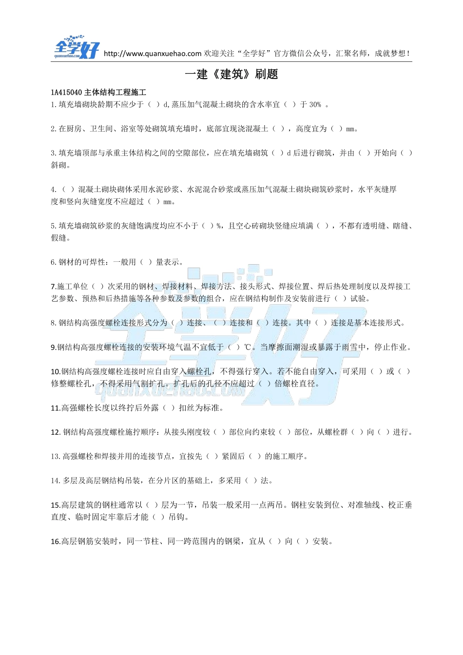2022年一建建筑刷题4.27.pdf_第1页
