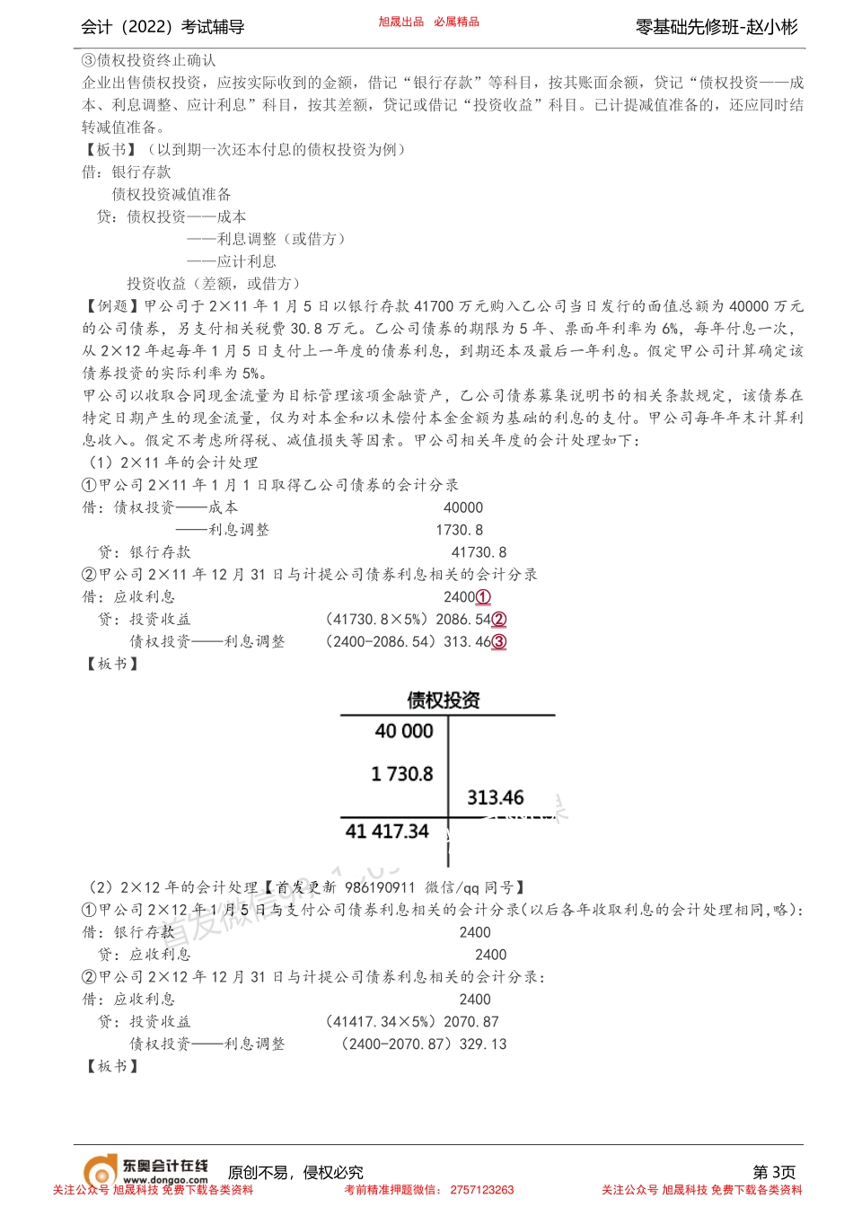 第9讲_金融资产（1）.pdf_第3页