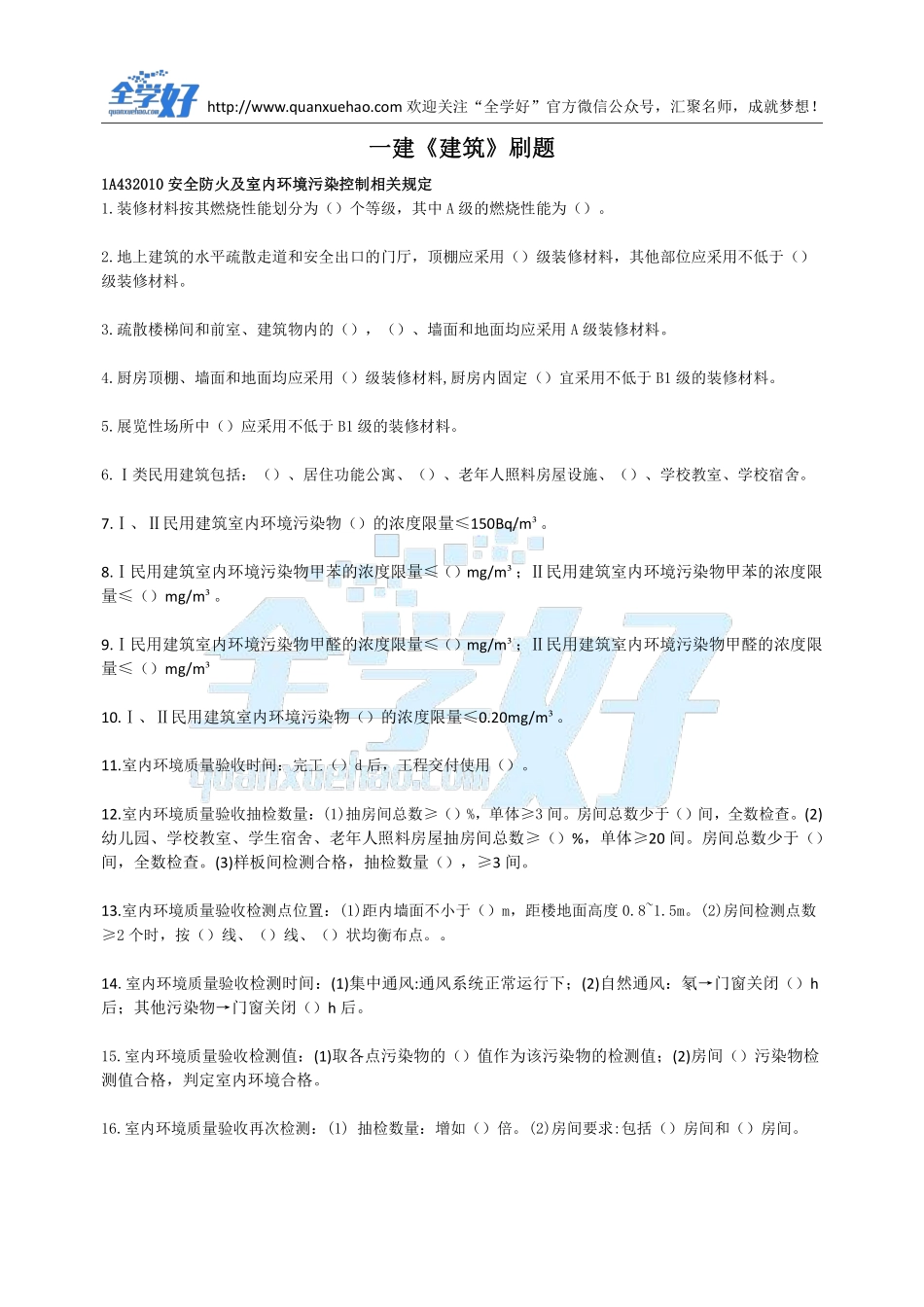 2022年一建建筑刷题5.11.pdf_第1页