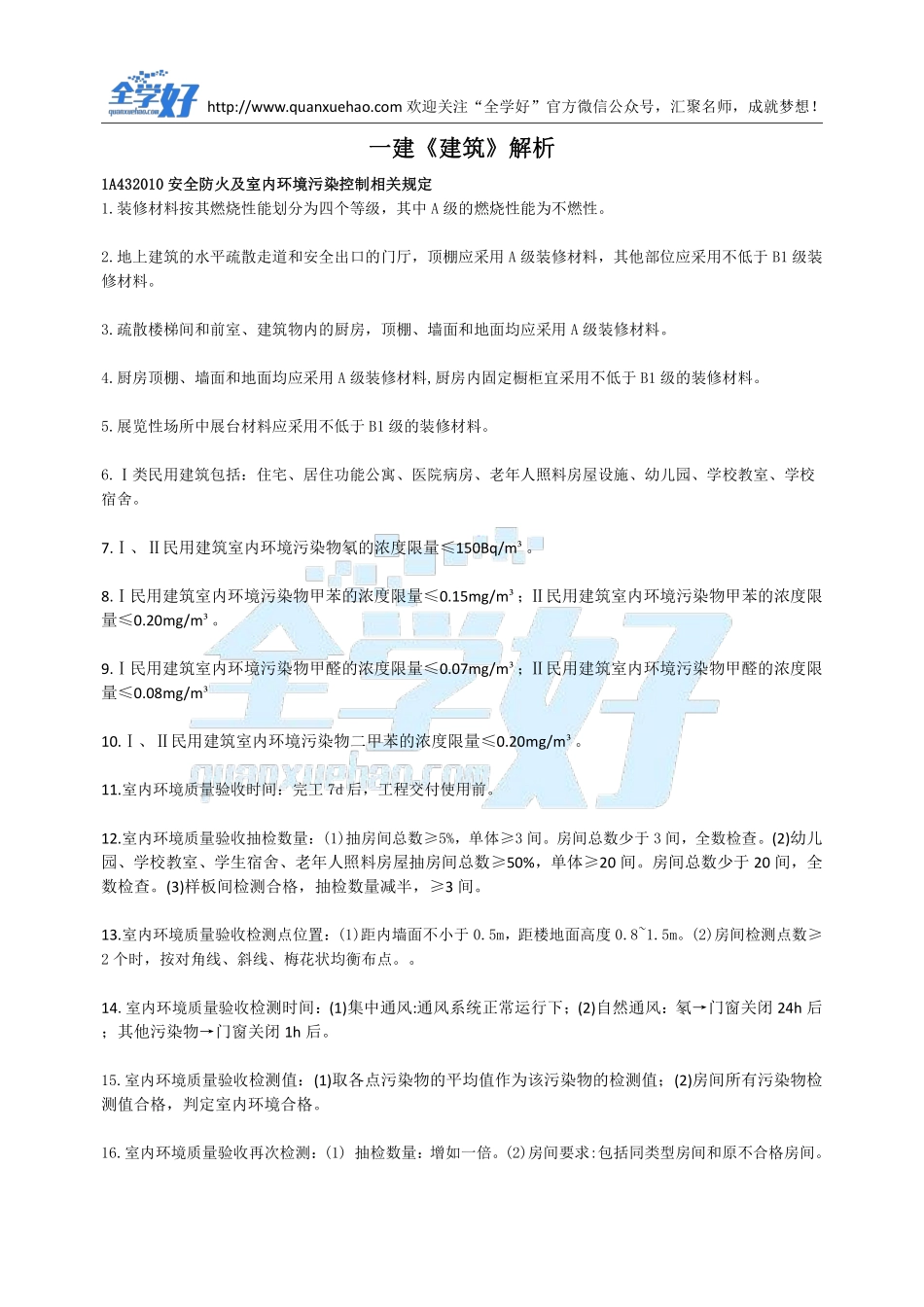 2022年一建建筑刷题5.11.pdf_第2页