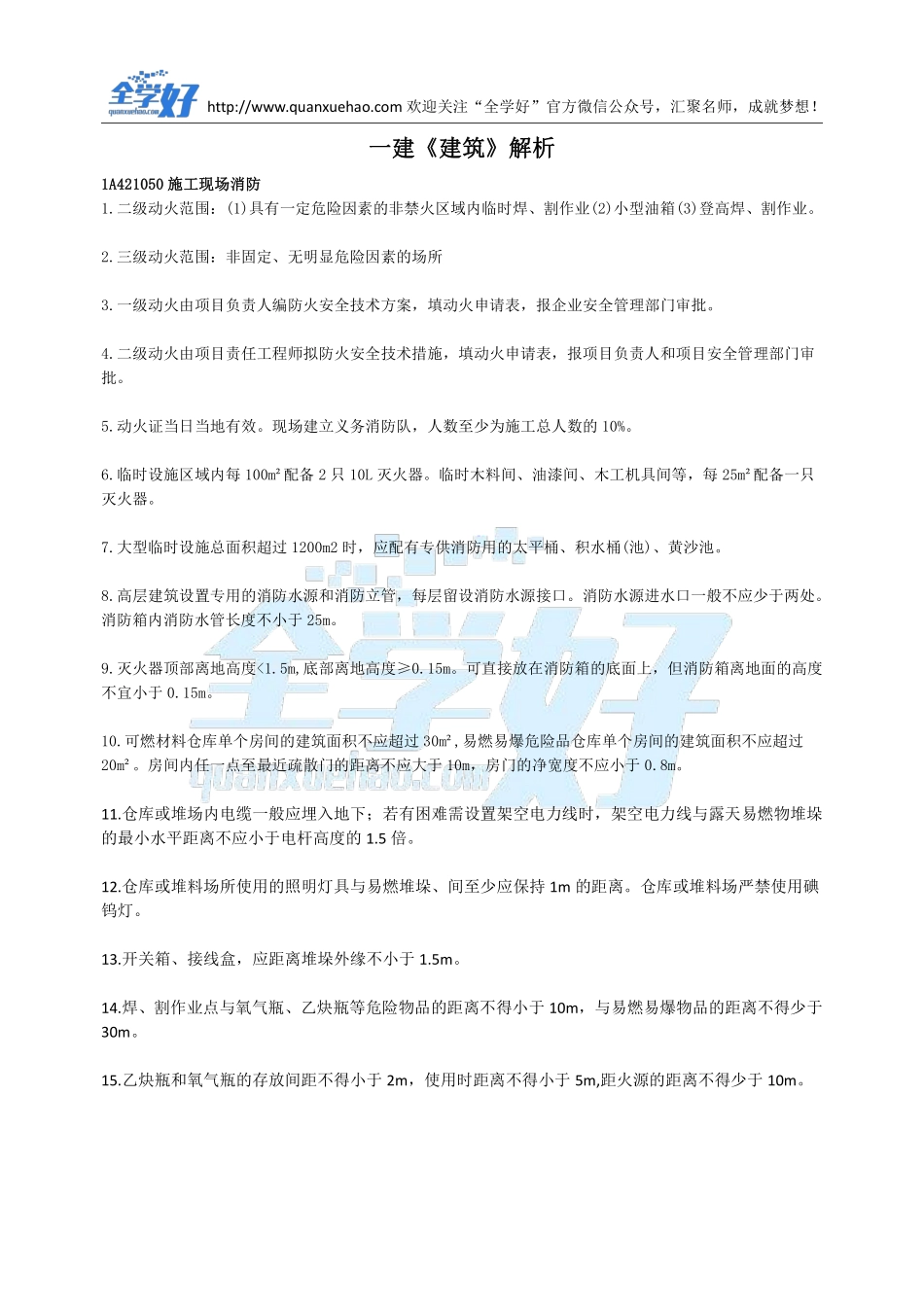 2022年一建建筑刷题5.23.pdf_第2页