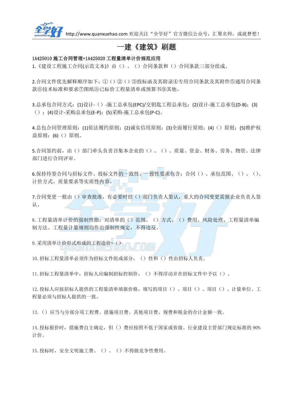 2022年一建建筑刷题6.17.pdf_第1页