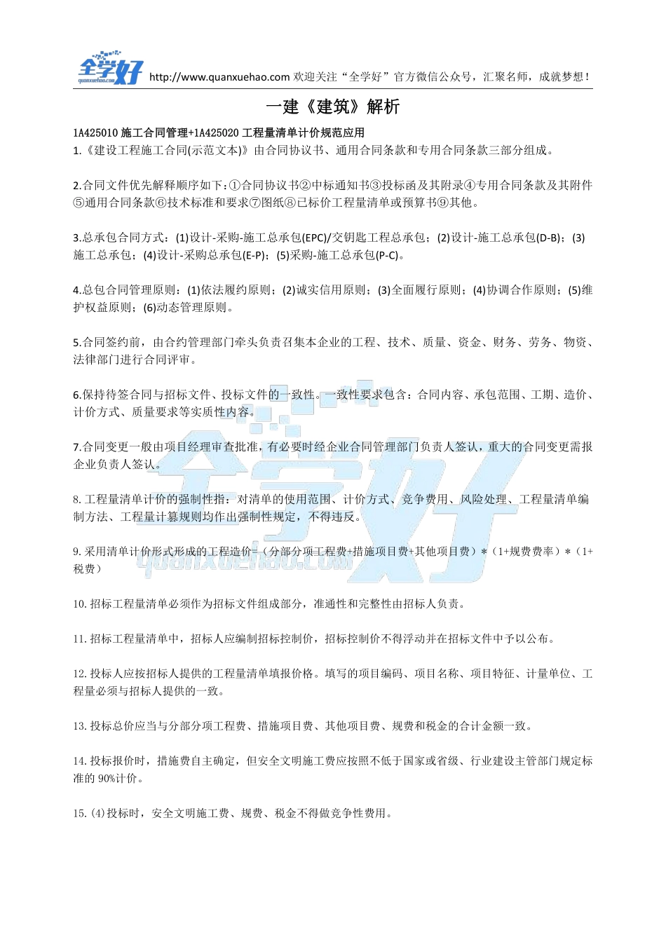 2022年一建建筑刷题6.17.pdf_第2页