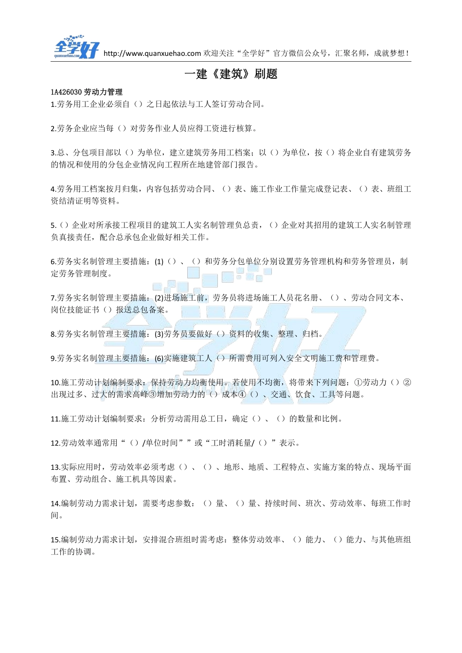 2022年一建建筑刷题6.29.pdf_第1页