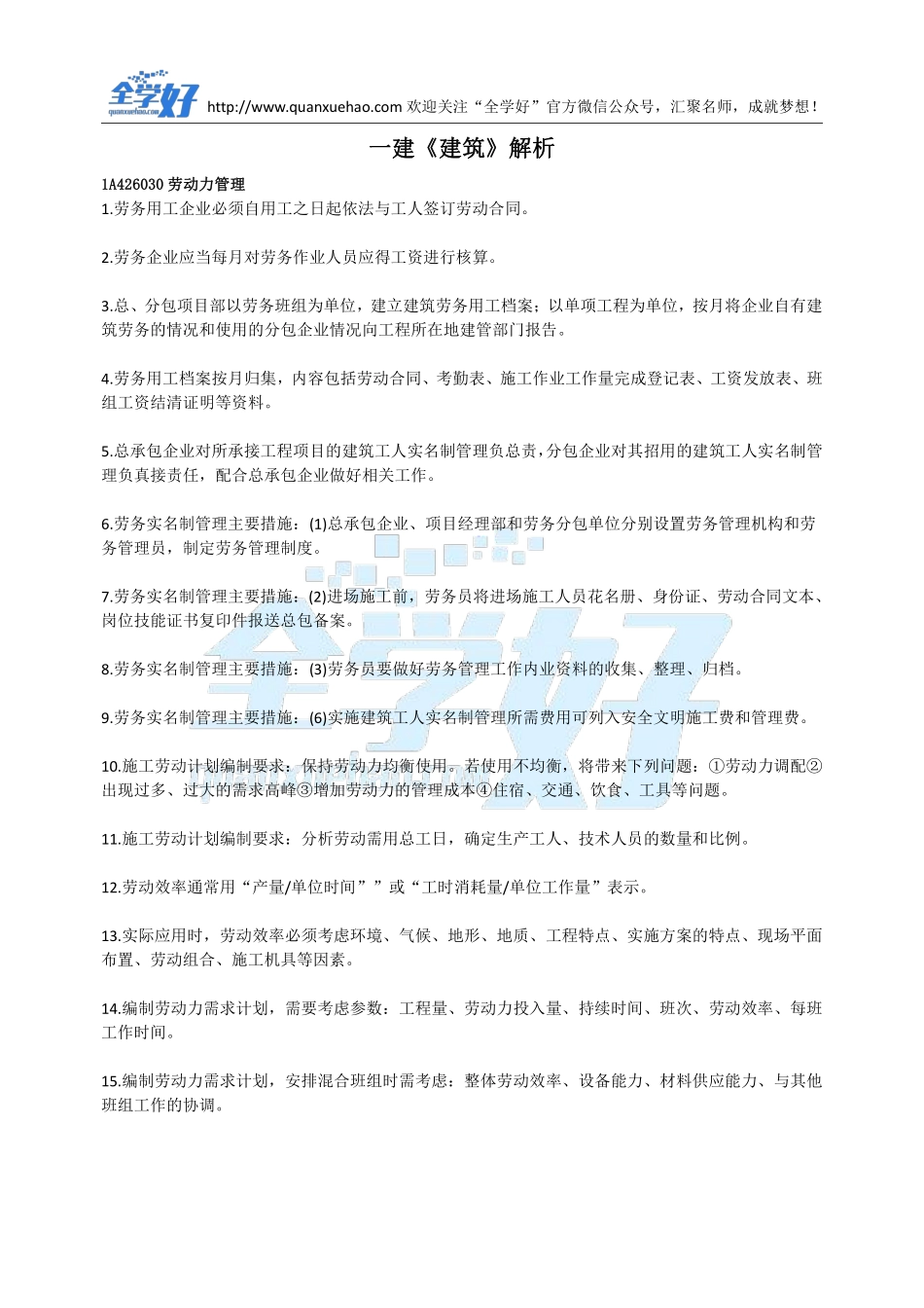 2022年一建建筑刷题6.29.pdf_第2页