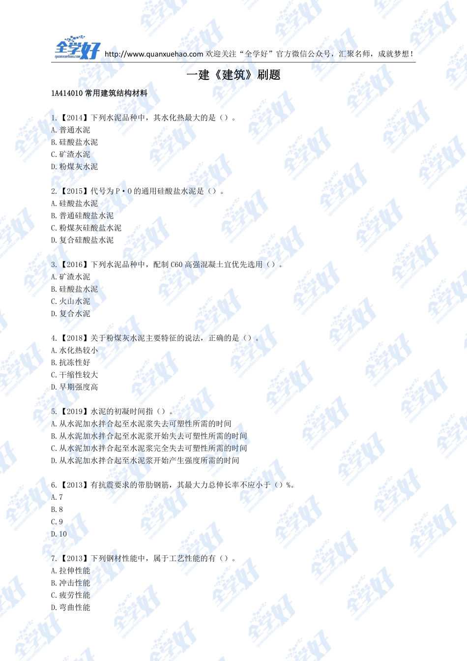 2022年一建建筑刷题7.11.pdf_第1页