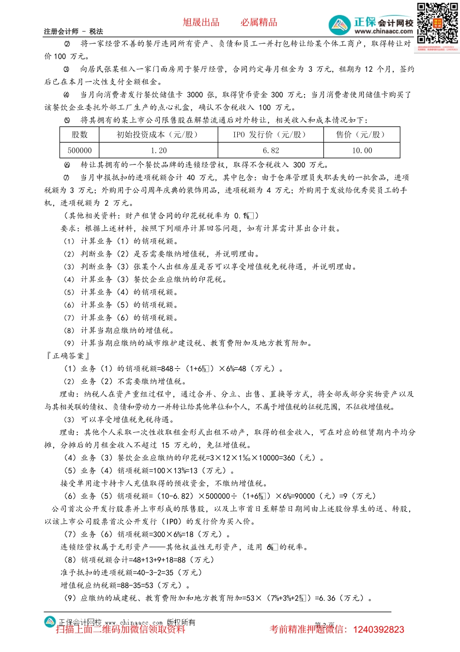 第0224讲　增值税综合演练.pdf_第2页