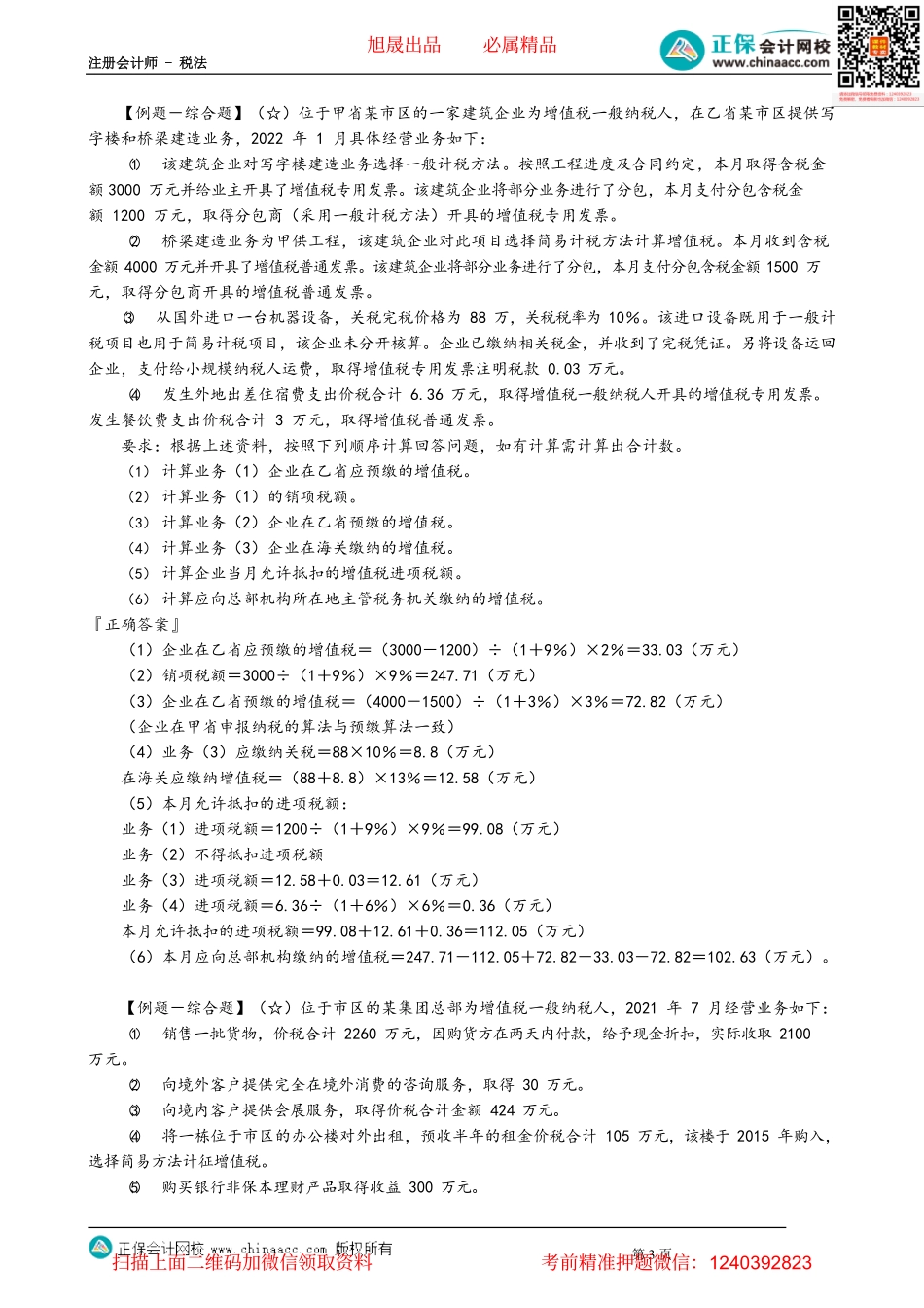 第0224讲　增值税综合演练.pdf_第3页