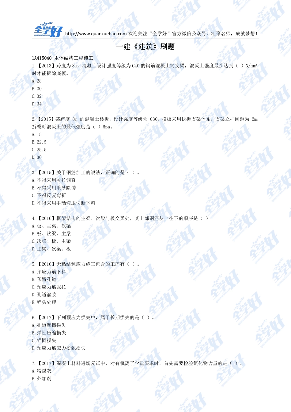 2022年一建建筑刷题7.22.pdf_第1页