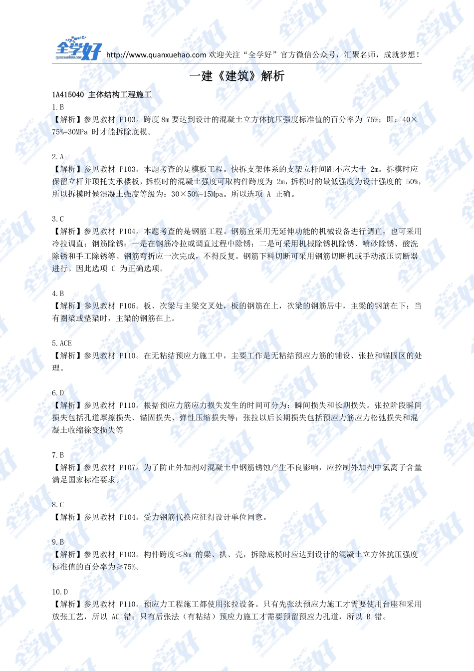 2022年一建建筑刷题7.22.pdf_第3页