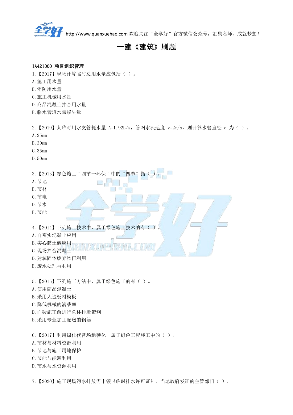 2022年一建建筑刷题8.3.pdf_第1页