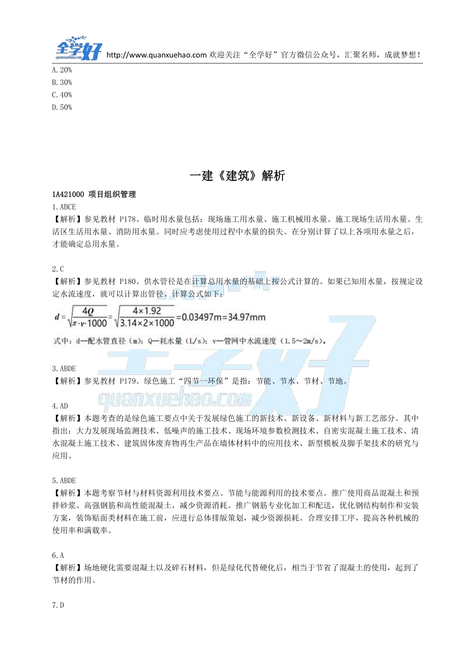 2022年一建建筑刷题8.3.pdf_第3页