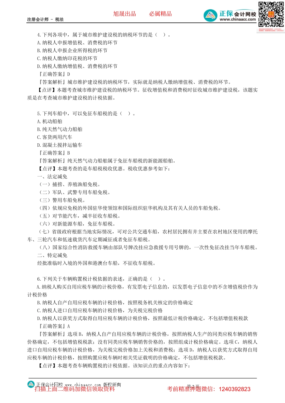 第0301讲　模拟试题（三）单项选择题-_create.pdf_第2页