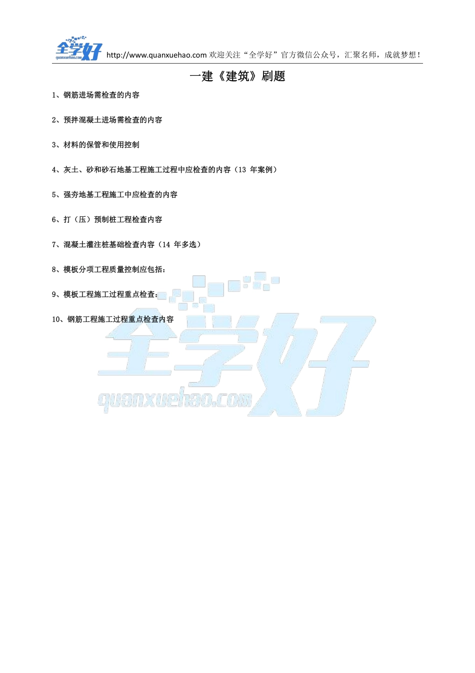 2022年一建建筑刷题9.2.pdf_第1页