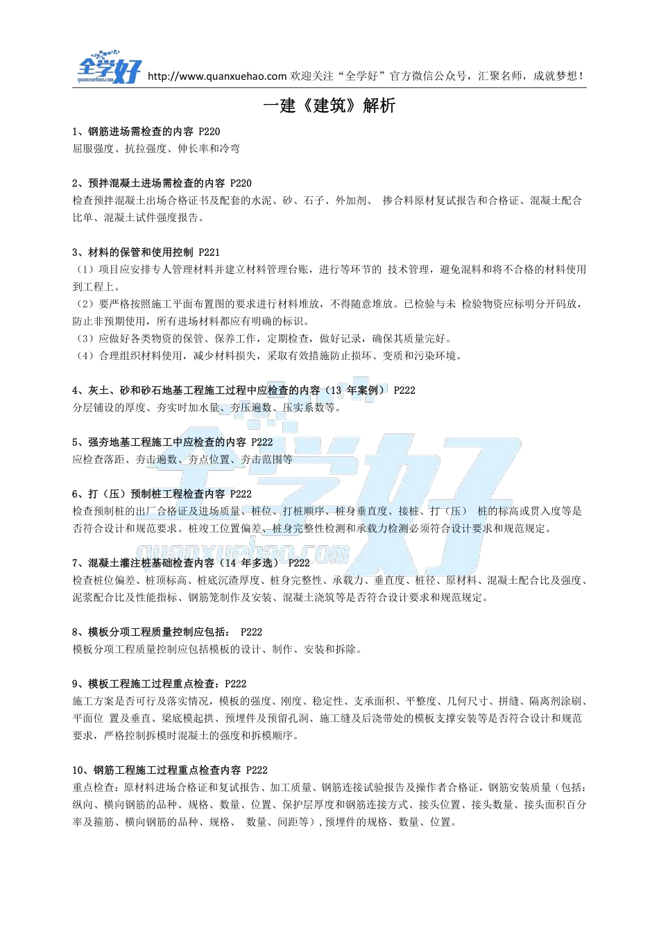 2022年一建建筑刷题9.2.pdf_第2页