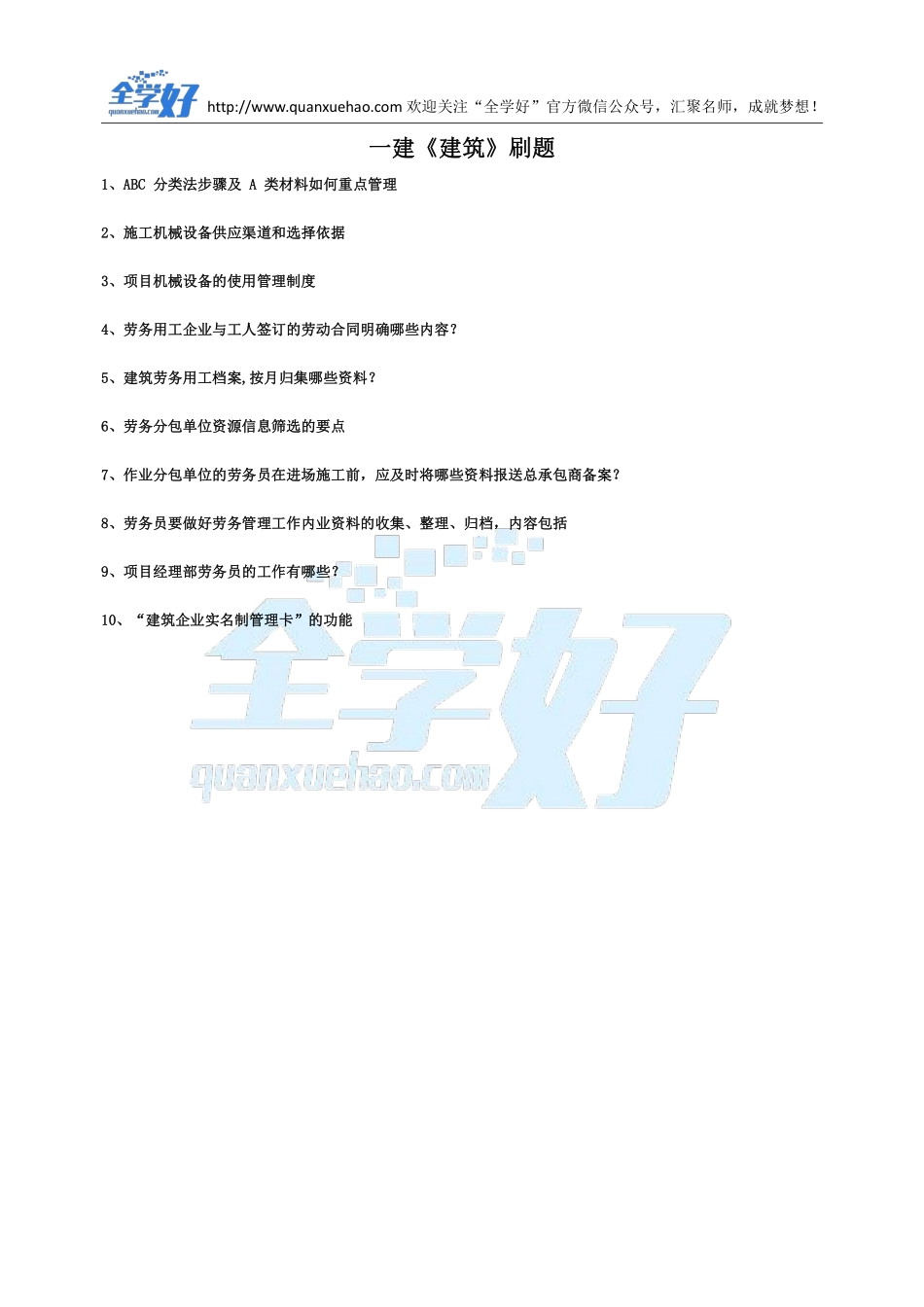 2022年一建建筑刷题9.26.pdf_第1页