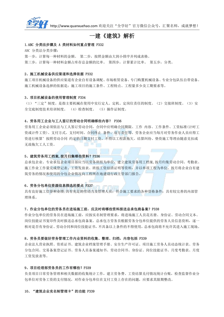 2022年一建建筑刷题9.26.pdf_第2页