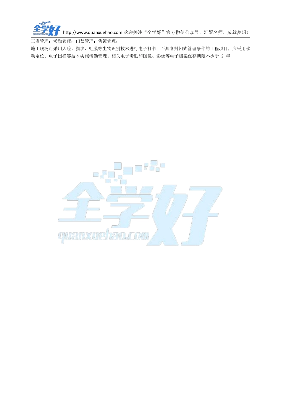 2022年一建建筑刷题9.26.pdf_第3页