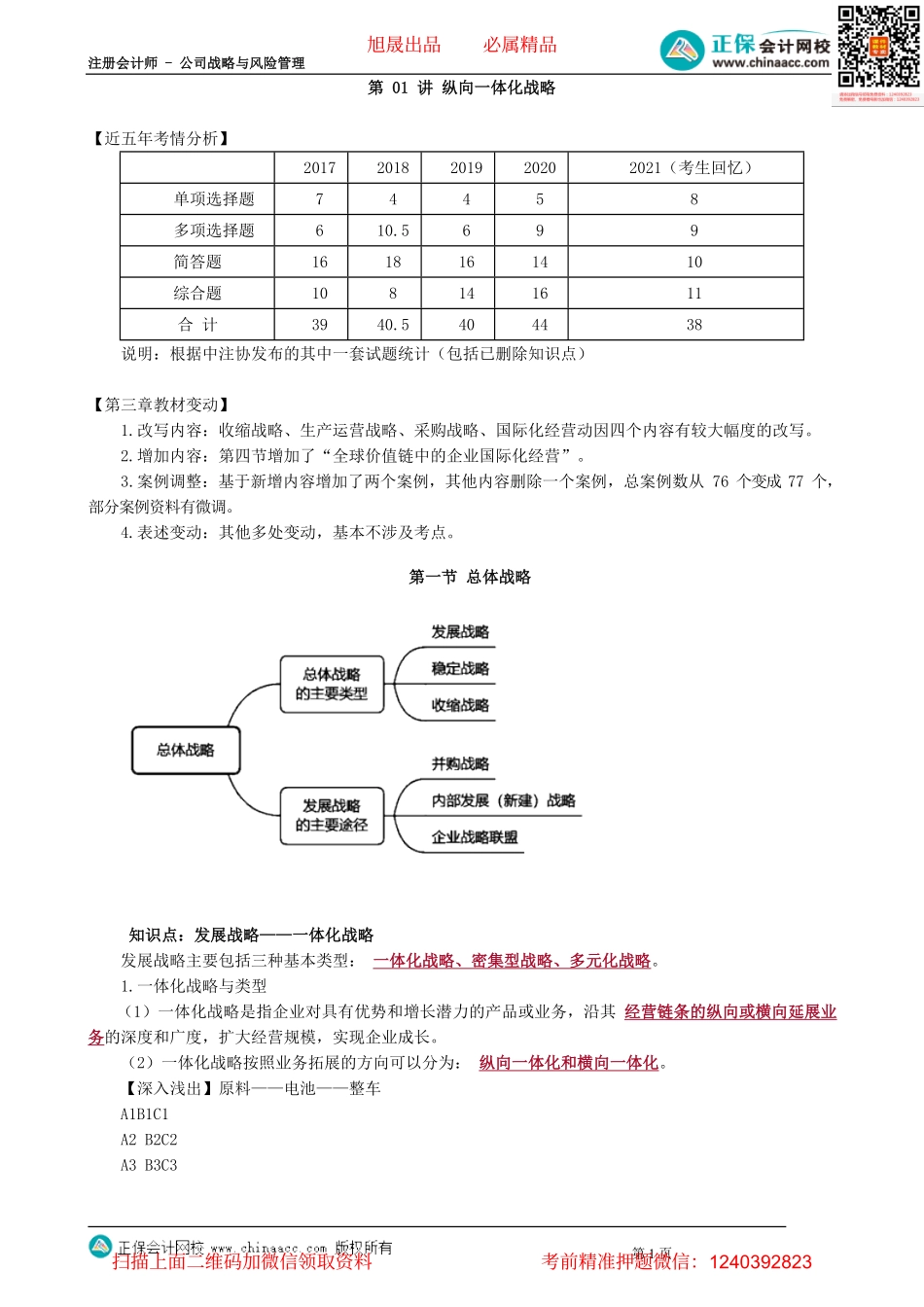 第0301讲　纵向一体化战略_create.pdf_第1页