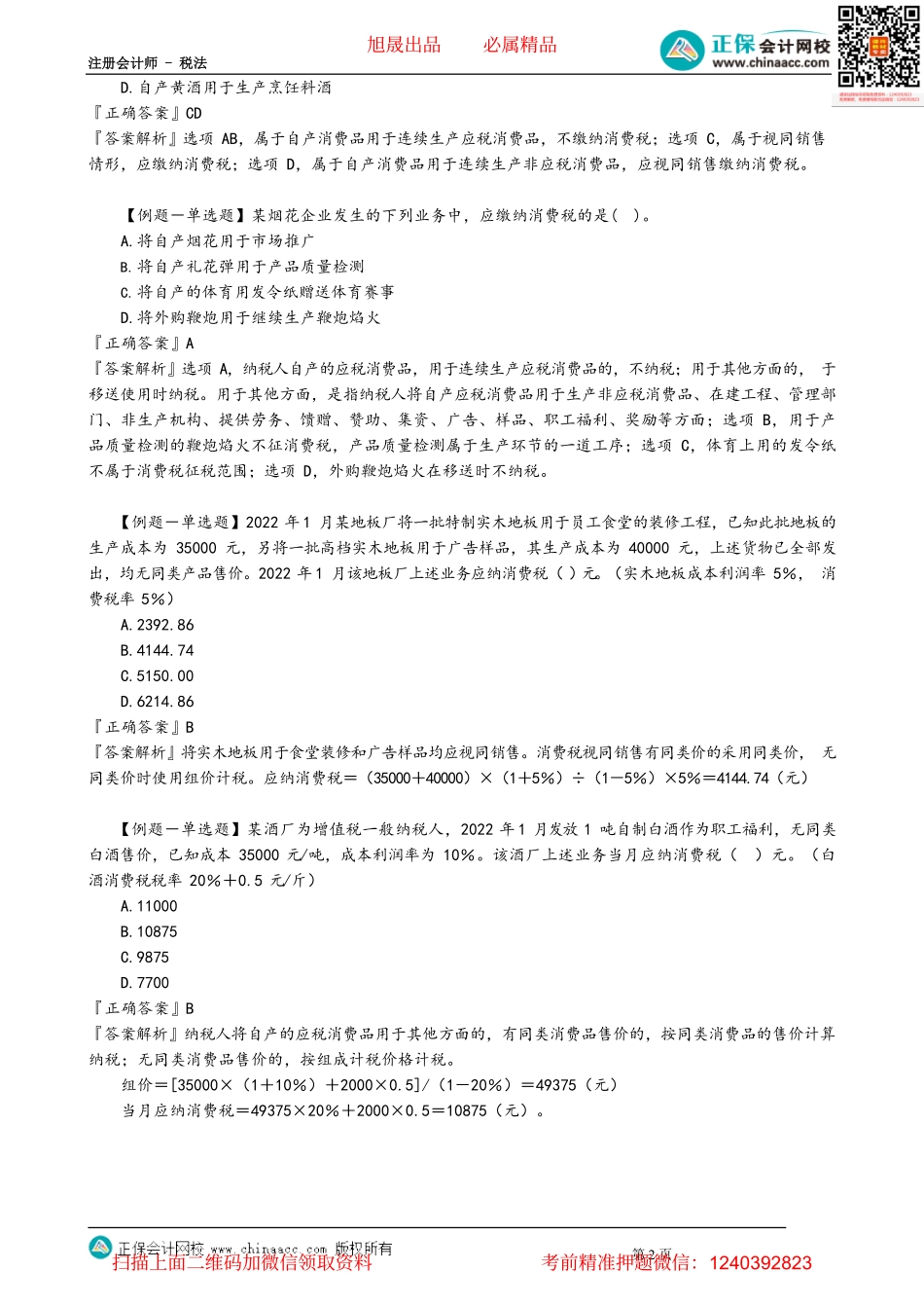 第0303讲　应纳税额的计算.pdf_第2页