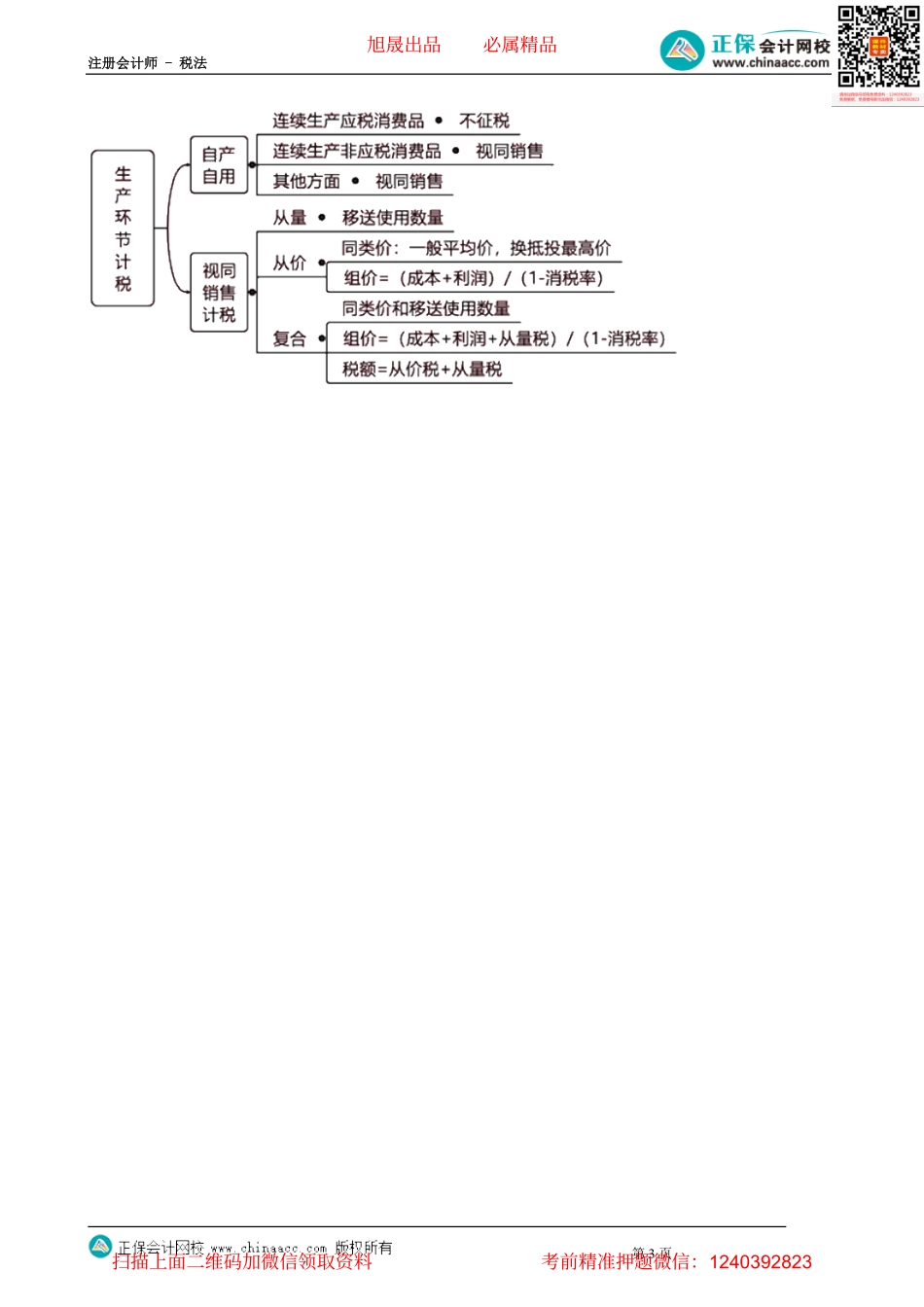 第0303讲　应纳税额的计算.pdf_第3页