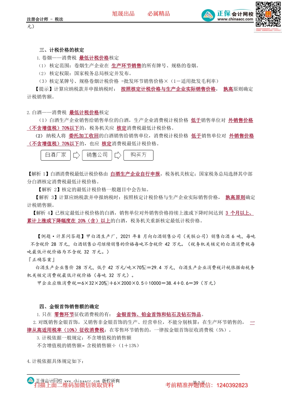 第0304讲　销售额的特殊规定_create.pdf_第2页