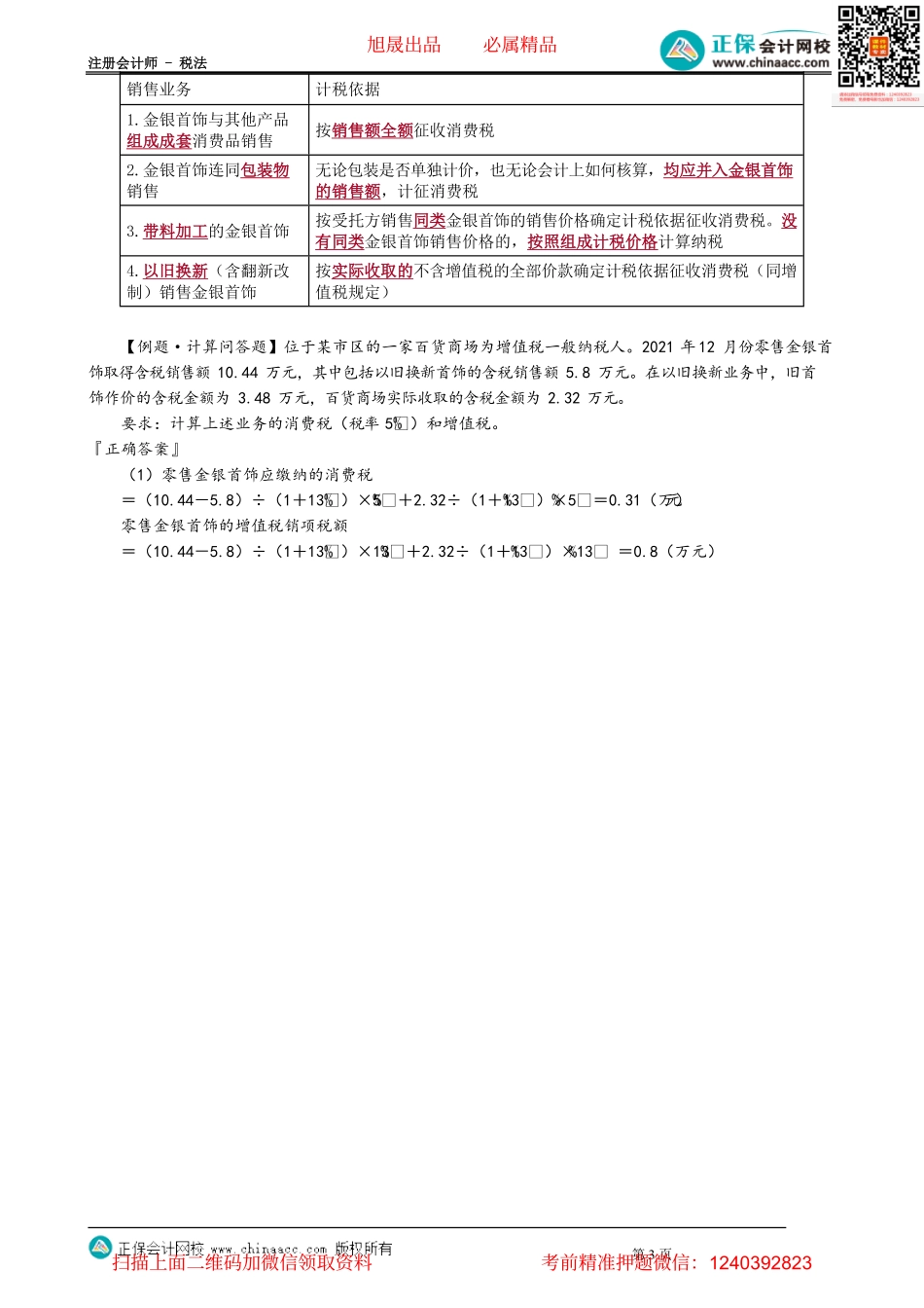 第0304讲　销售额的特殊规定_create.pdf_第3页